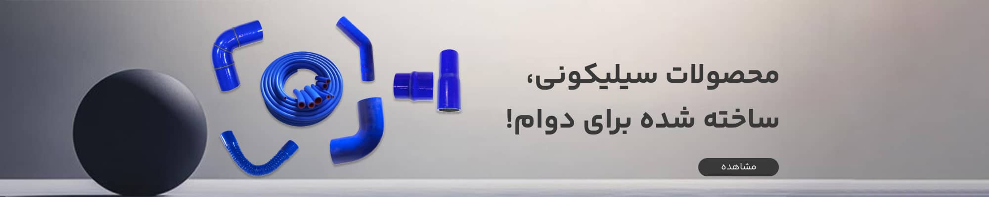 محصولات سیلیکونی