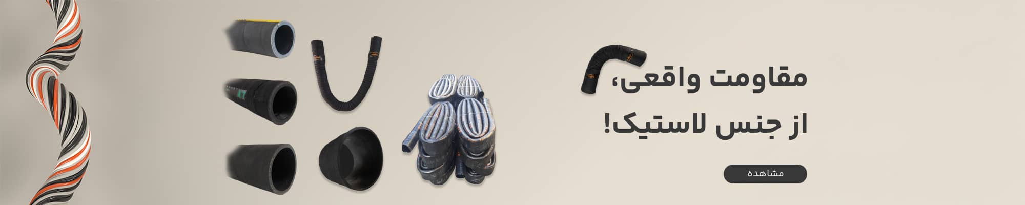 محصولات لاستیکی